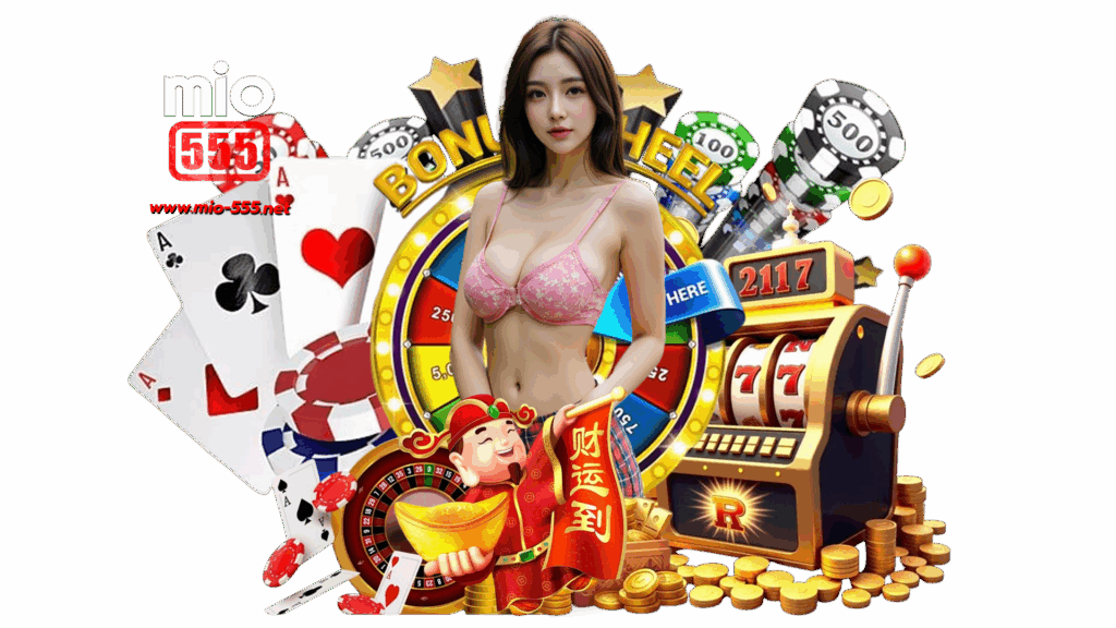 mio555 เว็บไซต์ใหญ่รับรองไม่ซับซ้อน สามารถสร้างรายได้มหาศาล